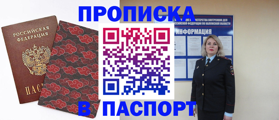 прописка ребенка в Ряжске